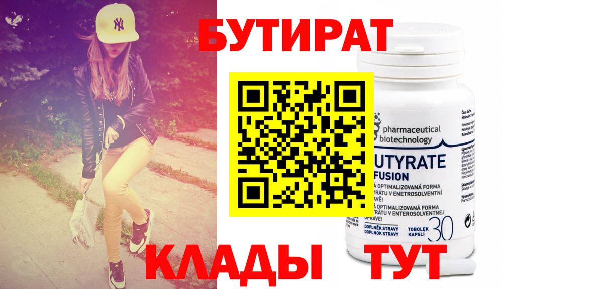 БУТИРАТ вода  Вход с VPN  Домодедово 