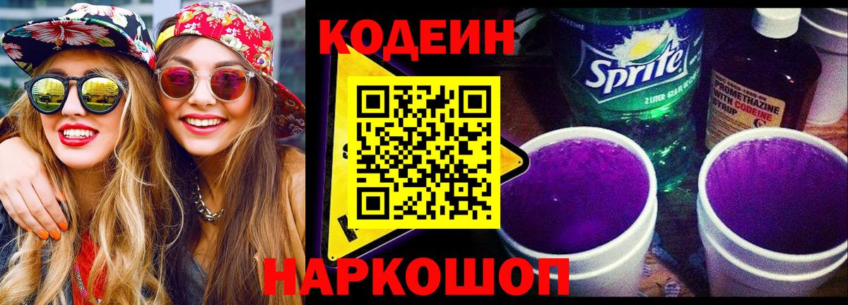 даркнет сайт  Кодеиновый сироп Lean напиток Lean (лин)  Вход с VPN  Кодеиновый сироп Lean напиток Lean (лин)  Домодедово 