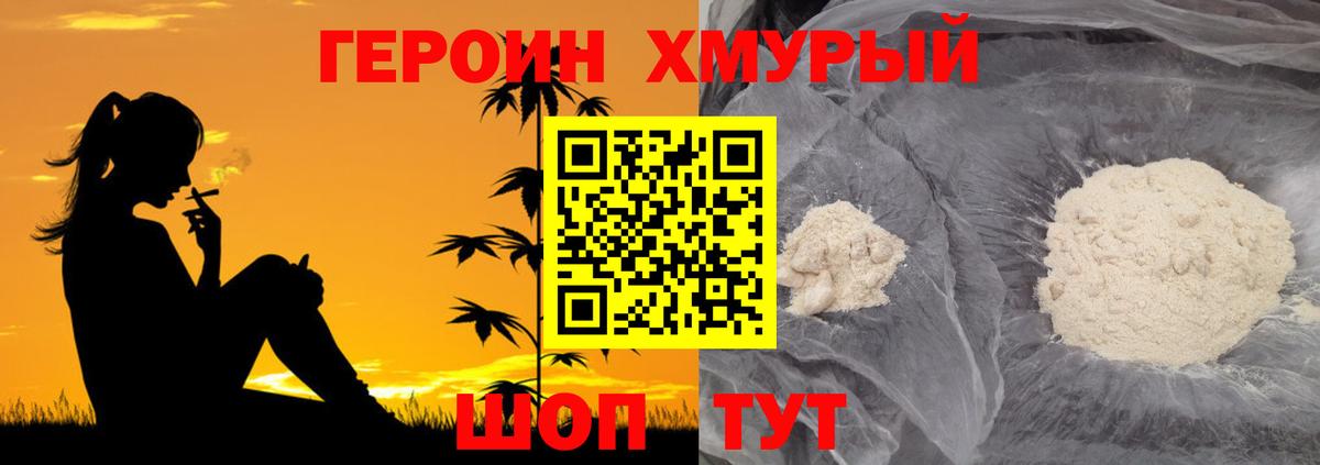 Героин афганец Домодедово