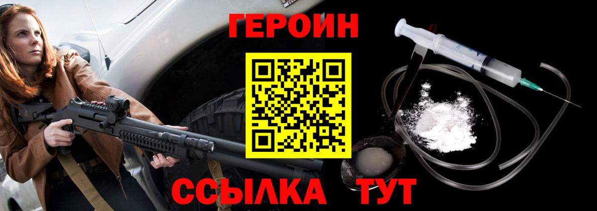 ГЕРОИН Афган  Вход с VPN  Героин  Домодедово 