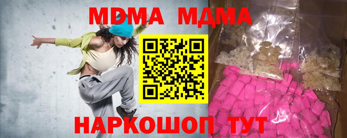Домодедово  МДМА  Вход с VPN  MDMA молли  МДМА кристаллы 
