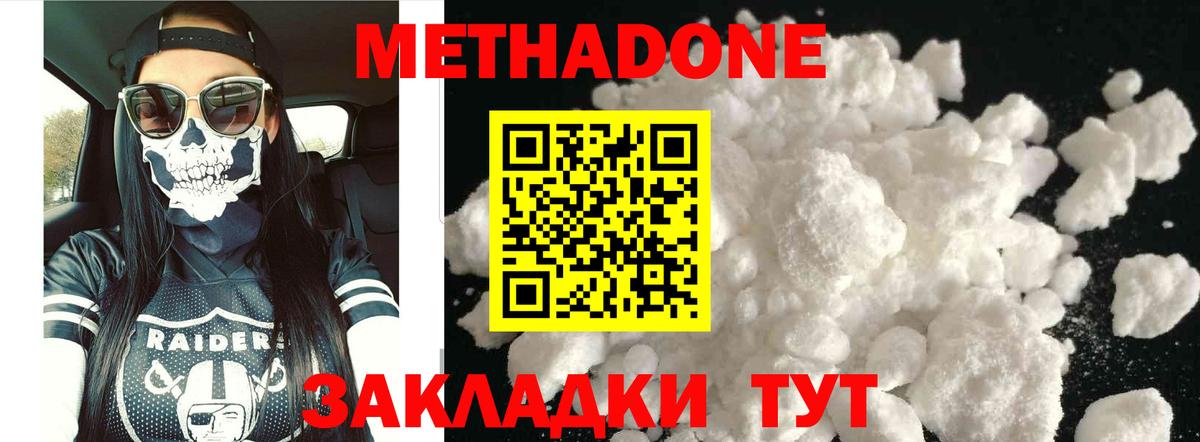 МЕТАДОН белоснежный Домодедово