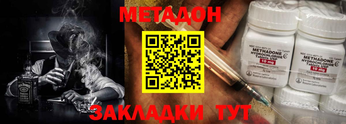 Домодедово  Метадон кристалл  Вход с VPN  МЕТАДОН VHQ 